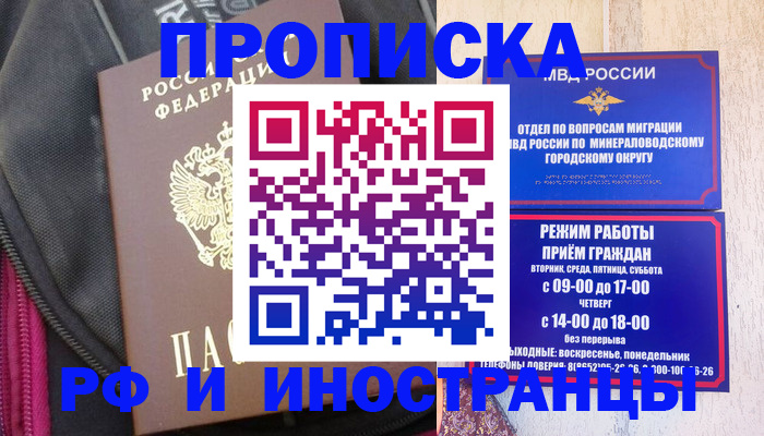 прописка законно в Карабаново